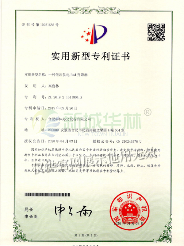 實(shí)用新型專(zhuān)利證書(shū)